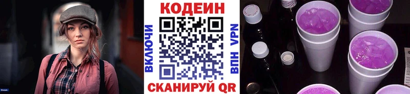 Кодеиновый сироп Lean Purple Drank  Сольвычегодск 